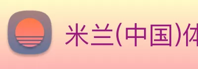 米兰(中国)体育官方网站 - AC Milan logo